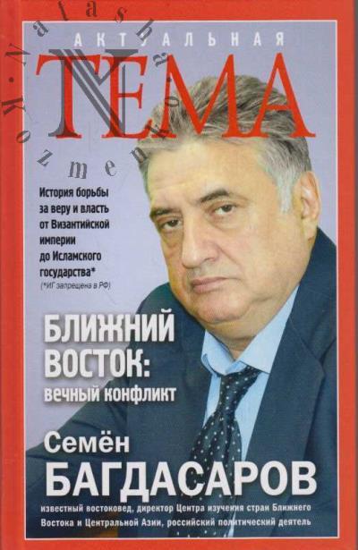 Bagdasarov S.A. Blizhnii Vostok