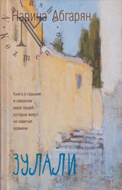 Abgarian N.Iu. Zulali