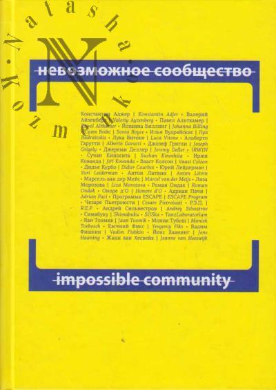 Nevozmozhnoe soobshchestvo.