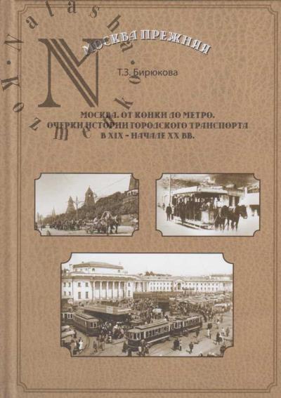 Biriukova T.Z. Moskva.