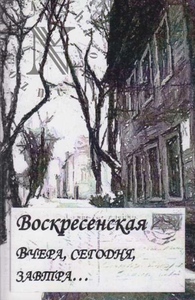 Voskresenskaia.