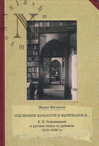 Magidova Mariia. Pod znakom katalogov i materialov k…
