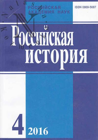 Rossiiskaia istoriia