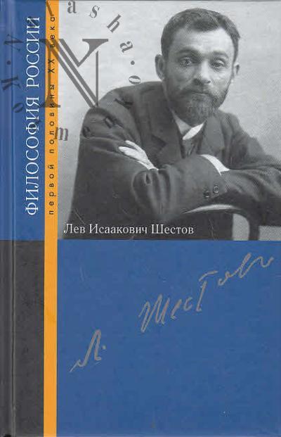 Lev Isaakovich Shestov.