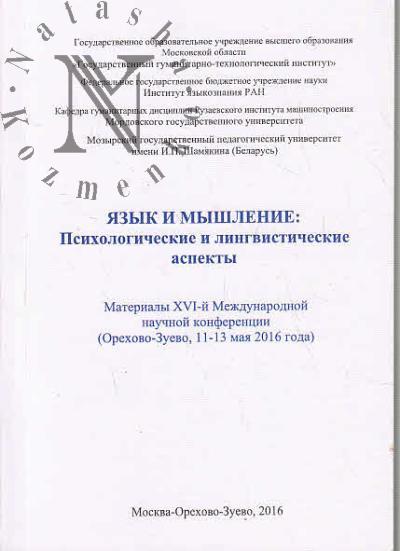 Iazyk i myshlenie