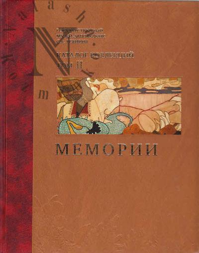 Katalog kollektsii Gosudarstvennogo muzeia-zapovednika S.A. Esenina