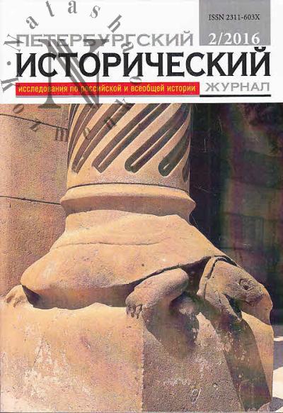 Peterburgskii istoricheskii zhurnal