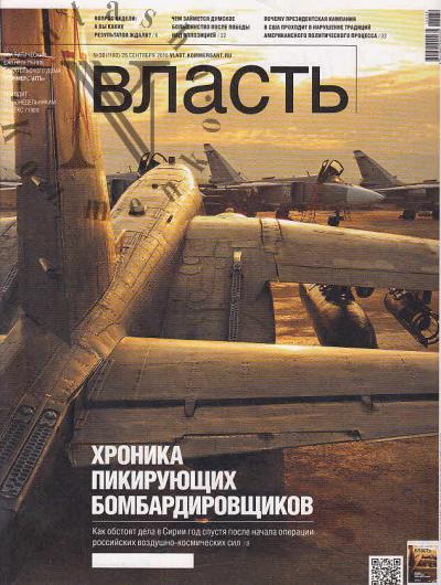 Kommersant' Vlast'
