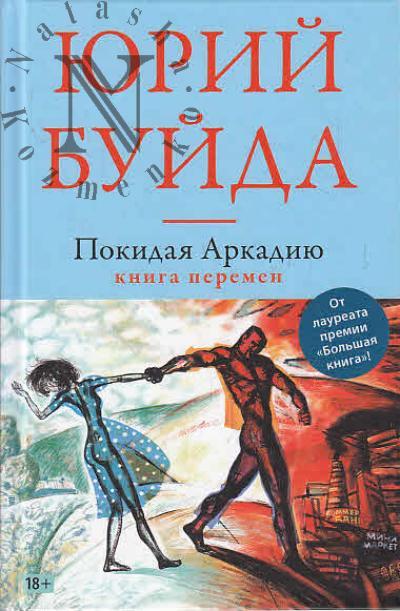 Buida Iu.V. Pokidaia Arkadiiu;