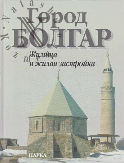 Город Болгар