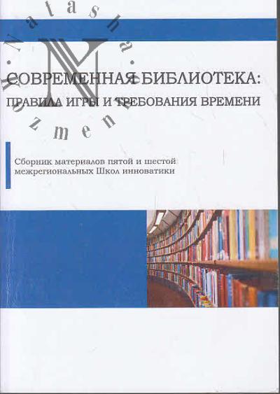 Sovremennaia biblioteka