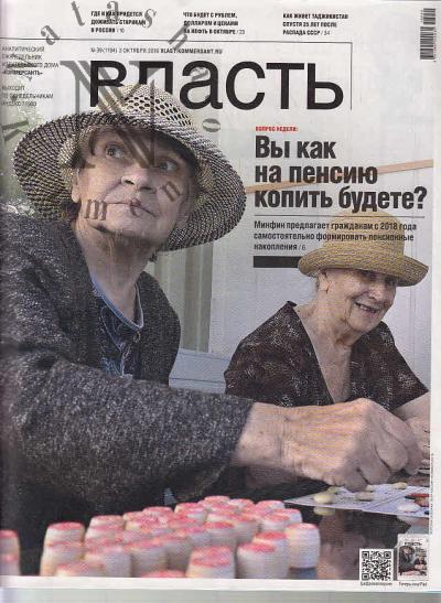 Kommersant' Vlast'