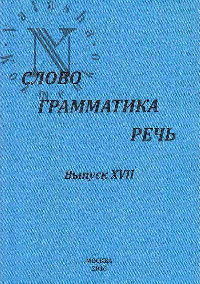 Slovo, grammatika, rech'.