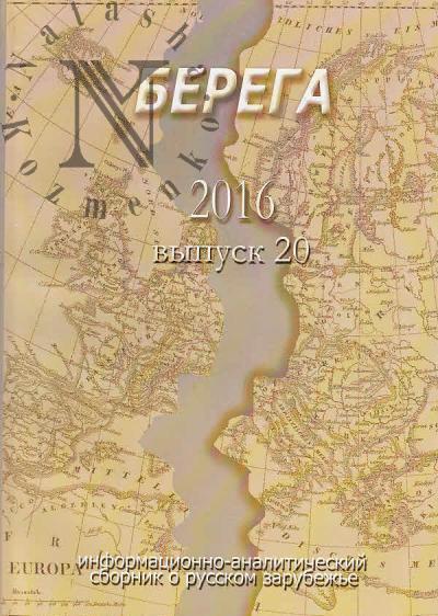 Il'ina O.N. Berega