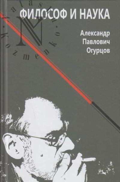 Filosof i nauka.