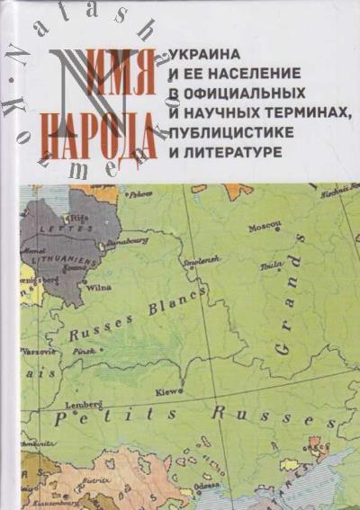 Имя народа