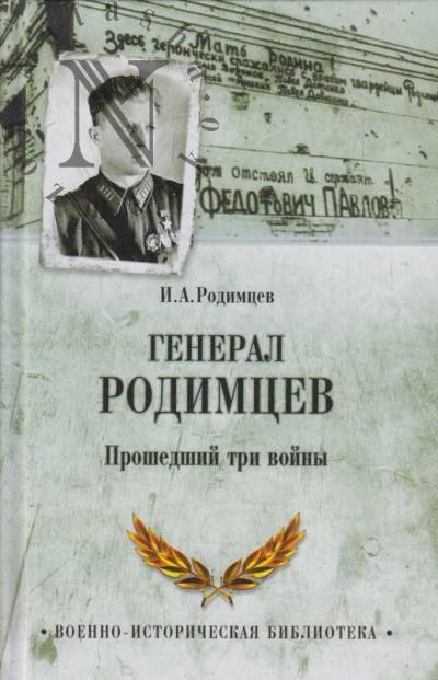 Rodimtsev I.A. General Rodimtsev.