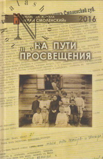 Na puti prosveshcheniia