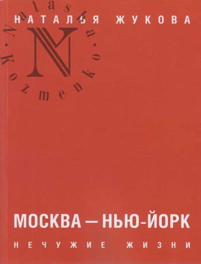 Moskva - N'iu-Iork