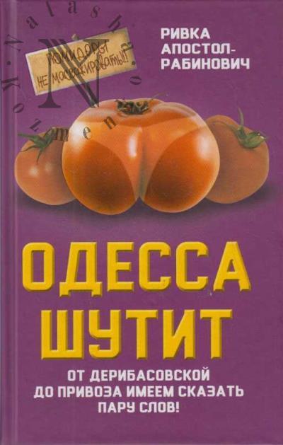Apostol-Rabinovich Rivka. Odessa shutit