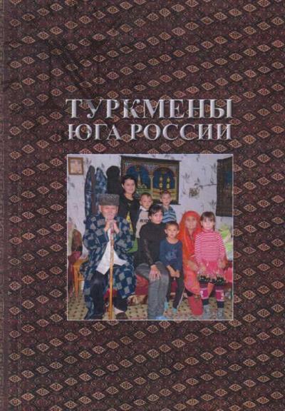 Turkmeny iuga Rossii