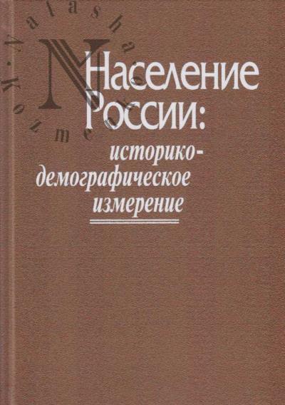 Naselenie Rossii