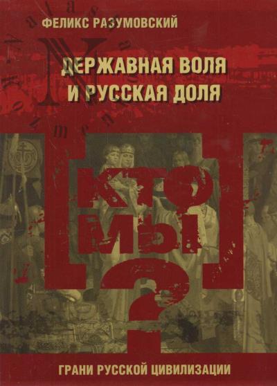 Razumovskii F.M. Kto my?