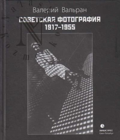 Val'ran V. Sovetskaia fotografiia