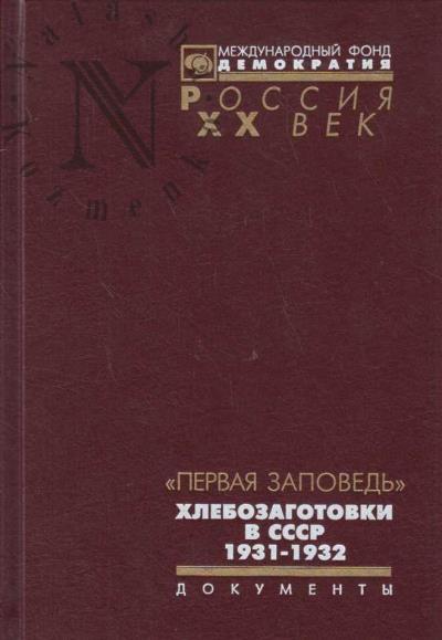 "Pervaia zapoved'"