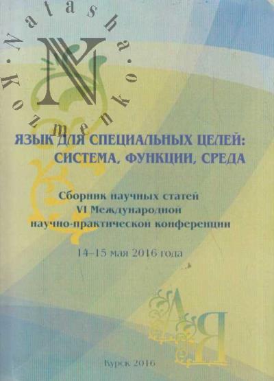 Iazyk dlia spetsial'nykh tselei