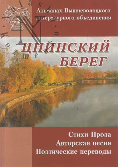 Tsniiskii bereg