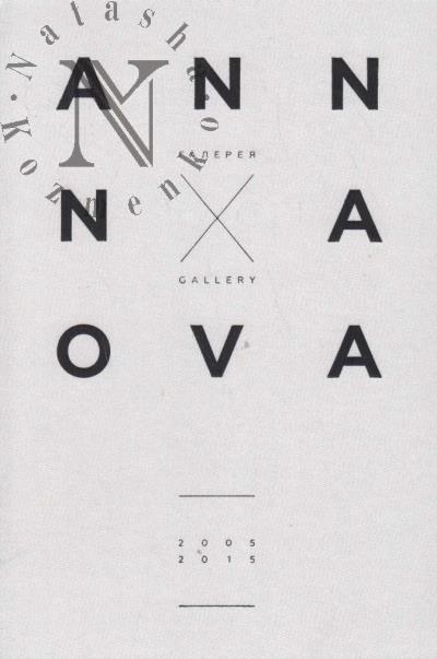 Galereia Anna Nova