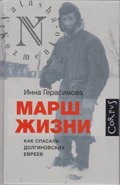 Gerasimova Inna. Marsh zhizni.