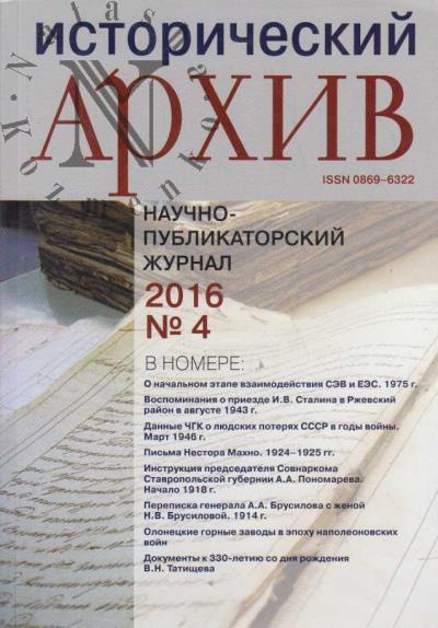 Istoricheskii arkhiv