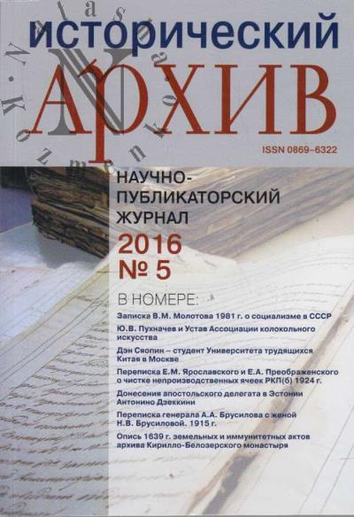 Chernobaev A.A. Istoricheskii arkhiv