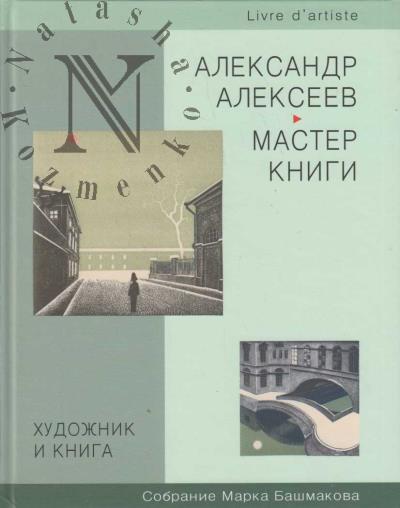 Художник и книга.