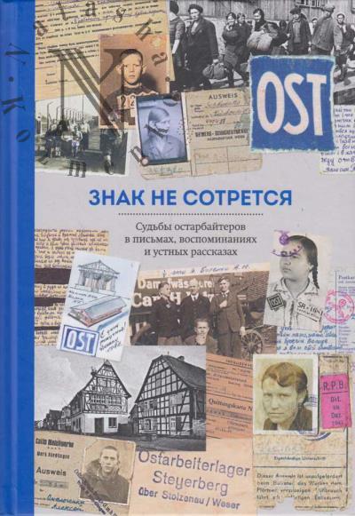 Знак не сотрется