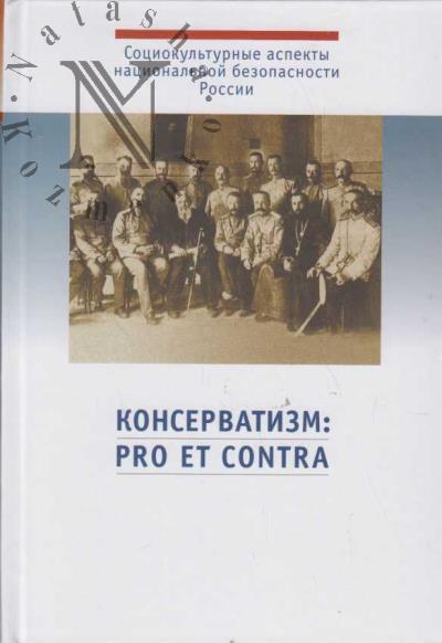 Konservatizm