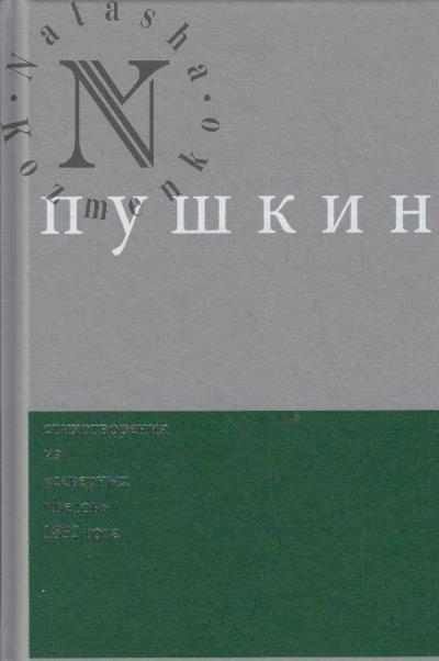 Pushkin A.S. Sochineniia