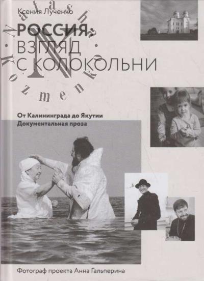 Luchenko K.V. Rossiia