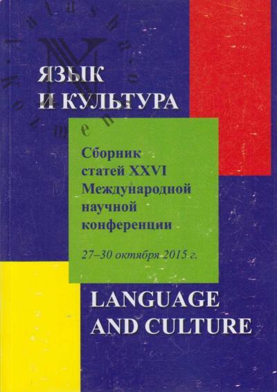 Iazyk i kul'tura
