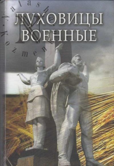 Lukhovitsy voennye