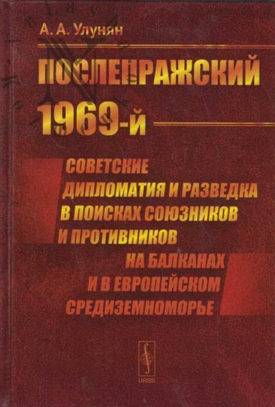 Ulunian Arutiun Akopovich. "Posleprazhskii 1969-i"
