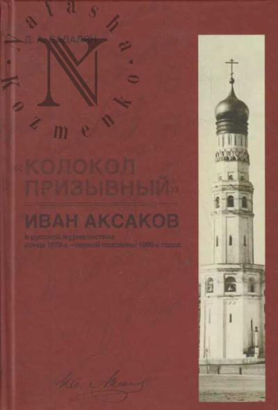Badalian D.A. "Kolokol prizyvnyi"
