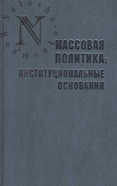 Massovaia politika