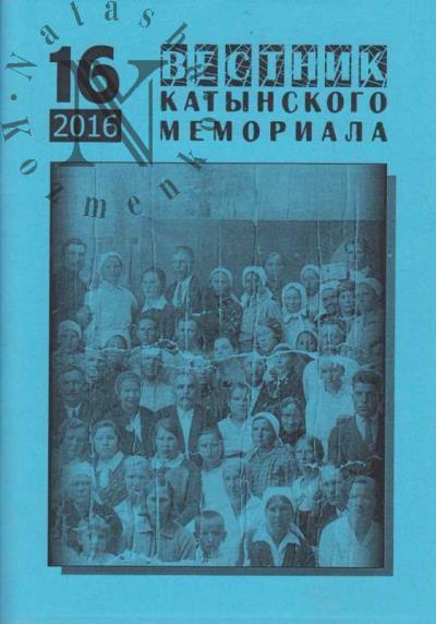 Vestnik Katynskogo memoriala