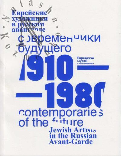 Современники будущего