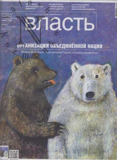 Kommersant' Vlast'
