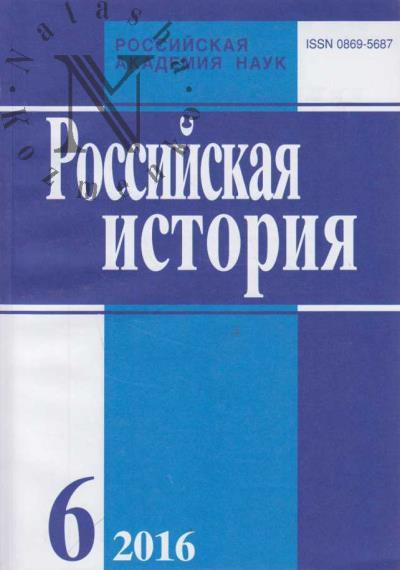 Rossiiskaia istoriia