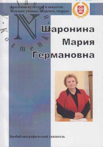 Sharonina Mariia Germanovna